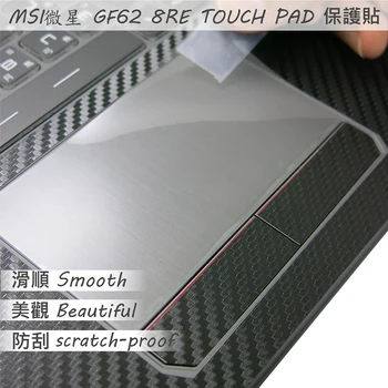 2 шт./упак. Матовая пленка-наклейка на сенсорную панель MSI GF62 8RE для защиты сенсорной панели от трекпада
