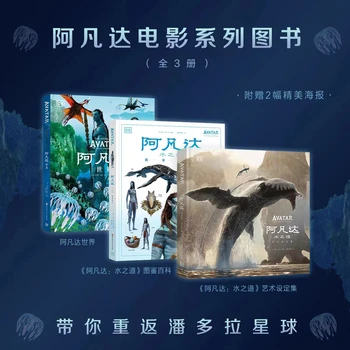 3 шт./ полный комплект Аватар：Официальная китайская версия Иллюстрированной энциклопедии 