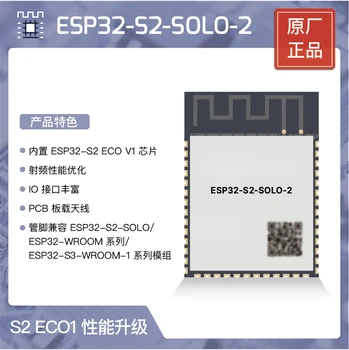 ESP32-S2-SOLO-2 / S2-SOLO-2U Серия ESP32-S2 ECO V1