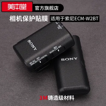 Для Sony ECM-W2BT, защитная пленка для беспроводного микрофона, матовая наклейка, полный комплект 3M