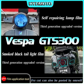 Для Vespa GTS300 HPE пленка для фар заднего фонаря дымчато-черная прозрачная защитная пленка пленка для инструментов модифицированные аксессуары