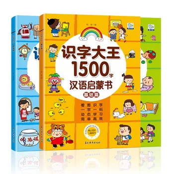 Книги по грамотности для дошкольного образования Дети Дети взрослые Чтение Wordtextbook 1500 Основы написания китайских иероглифов хань цзы