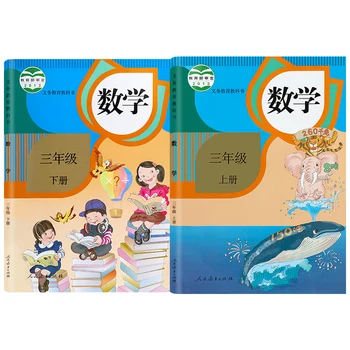 Новые 2 книги Китайский школьный учебник для студентов Учебник математики для начальной школы 3 класс (язык: китайский)